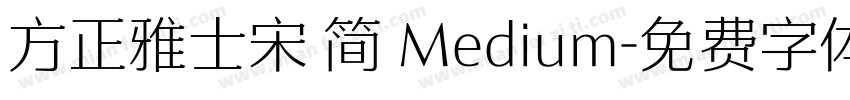 方正雅士宋 简 Medium字体转换